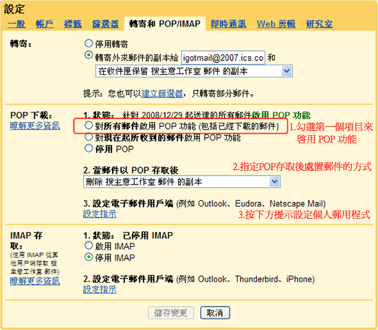 gmail_pop_setting_1.gif